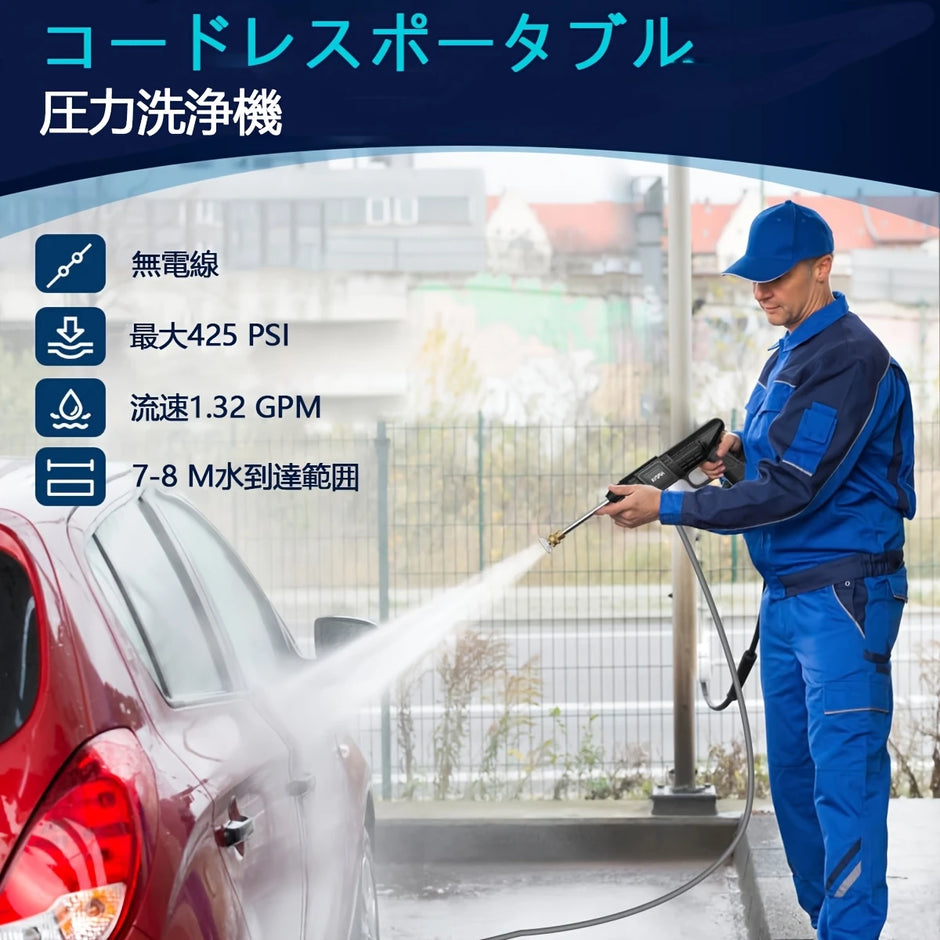 AquaJet Pro™ コードレス高圧洗浄で、どこでも手軽にキレイに。