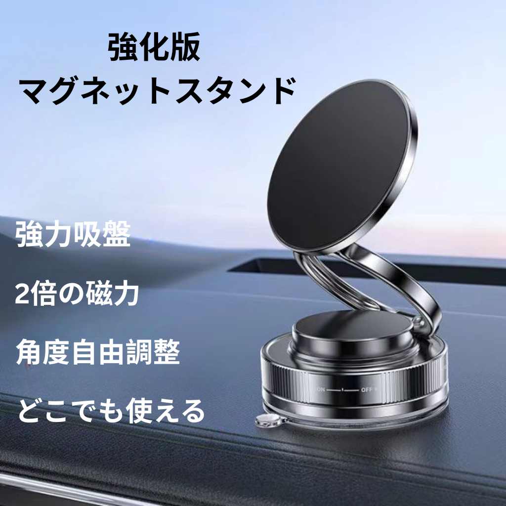 MagFlex360™ 強力磁力で360°自由調整。