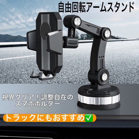工場直販・新型車用スマホホルダー  吸盤式・大型トラック対応・車載スマホスタンド